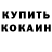Cocaine 99% Evgeny Odintsov